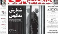 خوب، بد و زشت روزنامه‌ها درباره انتخابات ۲۰۲۰