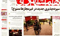 عناوین روزنامه های امروز 94/05/21