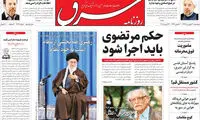 عناوین روزنامه‌های امروز ۳۰/ ۰۱ / ۹۷