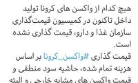 واکنش جهانپور درباره قیمت واکسن کووبرکت