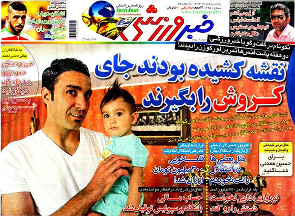 عناوین روزنامه های ورزشی 93/05/05