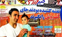 عناوین روزنامه های ورزشی 93/05/05