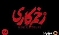 سریال مهدویان برای بالای ۱۵ سال پخش می‌شود