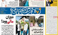 عناوین روزنامه های امروز 96/05/02