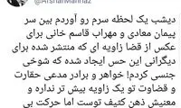 شوخی جنسی مهناز افشار با پیمان معادی!