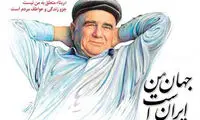 نظر صریح استاد شجریان درباره پخش «ربنا»