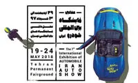 برگزاری نمایشگاه خودرو تهران لغو شد