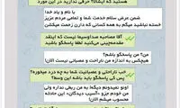 تلگرام استریپ؛ خسارت مادی و معنوی مسئولان