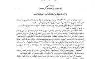 مصوبه دولت؛ برگزاری کنسرت مجوز ناجا را نمی‌خواهد +سند
