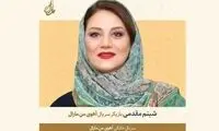 شبنم مقدمی به «آهوی من مارال» پیوست