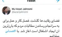 توييت وزير دهه شصتی كابينه روحانی
