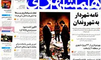 عناوین روزنامه های امروز 94/09/08