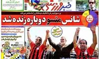 عناوین روزنامه های ورزشی 91/4/4