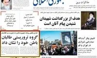 تیتر طوفانی یک روزنامه علیه اقدامات اخیر طالبان