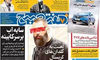 عناوین روزنامه های امروز 96/05/30