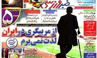 عناوین روزنامه های ورزشی 91/8/15