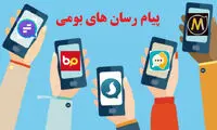 ۹ پیام‌رسان داخلی امکانات رایگان دریافت کردند