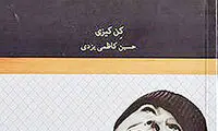 افسانه‌ای ماندگار برای تمام اعصار