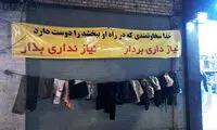 عکس: «دیوار مهربانی» به یزد رسید