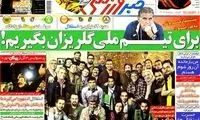عناوین روزنامه های ورزشی 92/11/28