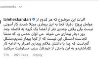 اعتراض شدید لاله اسکندری به یک تهیه‌کننده