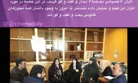جلسه مجلسی‌ها با کارگردان «عصبانی نیستم»