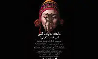 «خانواده گلس» در ارسباران