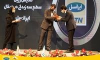 ایرانسل باز هم برنده جوایز ارزیابی تحول دیجیتال ایران شد