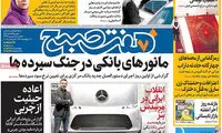 عناوین روزنامه های امروز 96/06/12