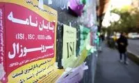 مدرک دانشگاهی از ۲۴میلیون تا یک میلیارد تومان!