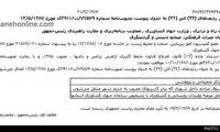 یک مصوبه دیگر دولت احمدی نژاد لغو شد