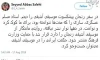 ساز آشیق برای وزیر ارشاد کوک شد
