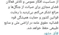 واکنش وزیر جهاد کشاورزی به وقف اراضی ملی