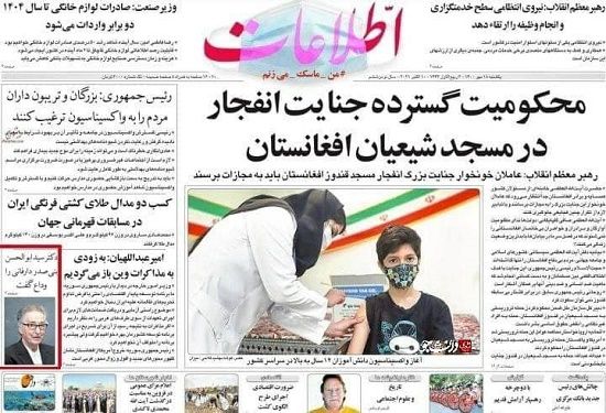 انتقاد از تیتر یک روزنامه درباره مرگ بنی‌صدر
