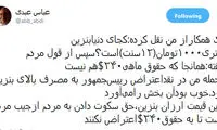 عبدی: بنزین ارزان، دادن حق سکوت به مردم است