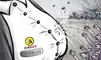 تنها ایربگی که در تصادف بهبهان عمل کرد!