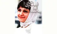 اکران فیلم‌های آیدا پناهنده در «هنر و تجربه»