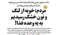 چشم کمتر می‌خوریم آقای وزیر!
