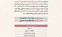 یک اتفاق باورنکردنی در روزنامه شهرداری