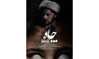 «چاه» در ژانر وحشت آماده نمایش شد
