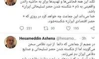 رمزگشایی آشنا از فحاشی کردن به روحانی