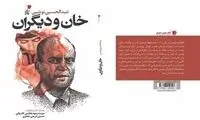 انتشار رمان عبدالحسین نوشین