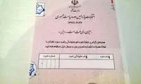 عکس: برگه رای انتخابات ریاست جمهوری
