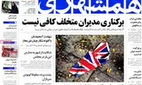 عناوین روزنامه های امروز 95/04/05