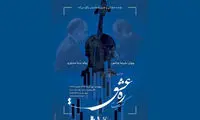 کنسرت «ره عشق» در تالار وحدت