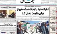 کیهان تلویحا امارات را تهدید کرد