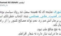 ابطحی: ذوالنوری انتخاب خطرناکی است