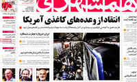 عناوین روزنامه های امروز 95/03/03