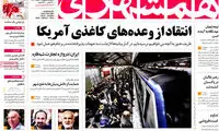 عناوین روزنامه های امروز 95/03/03
