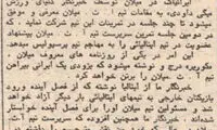 پیشنهاد واقعی آث‌میلان به یک پرسپولیسی